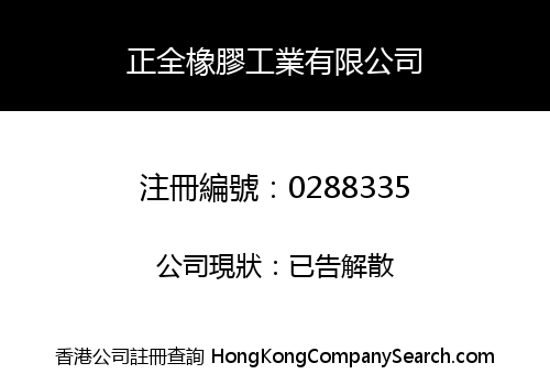 ZHENG CHUAN RUBBER & INDUSTRY COMPANY LIMITED