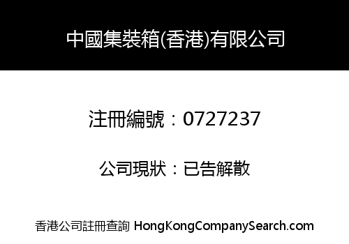 CHINA CONTAINER (HONG KONG) CORPORATION LIMITED