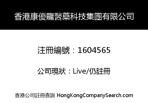 KANG EURONAVY MEDICAL TECHNOLOGY GROUP (HK) CO., LIMITED