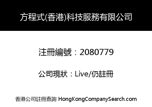 Equation Hi-Tech (HK) Limited