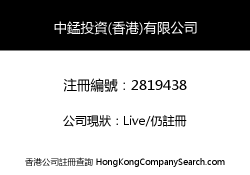 Sino-Manganese Investment (Hong Kong) Limited
