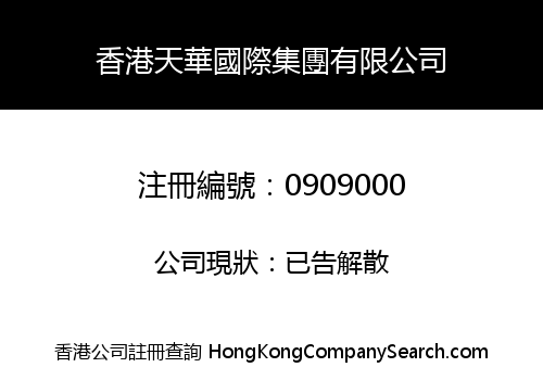 HK TIANHUA INT'L GROUP LIMITED