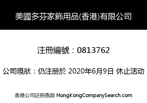 USA DOFUN HOUSEHOLD ARTICLES (HK) LIMITED