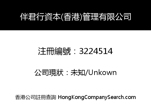 Company Capital (Hong Kong) Management Limited