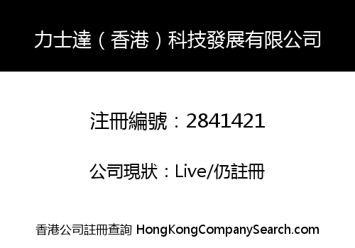 Lestar (Hong Kong) Technology Development Co., Limited