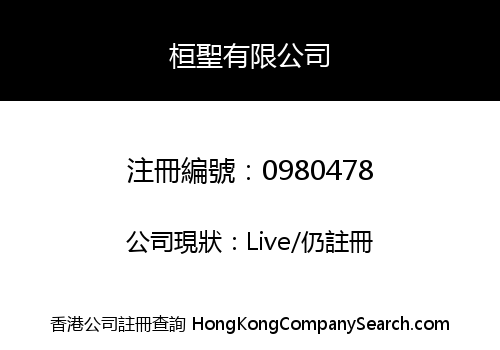 HUAN SHENG COMMERCIAL CO., LIMITED