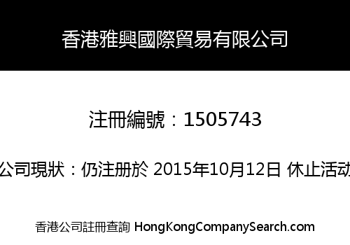 HONGKONG YAXING INT'L TRADING LIMITED