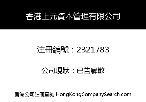 Hongkong Shangyuan Capital Management Co., Limited