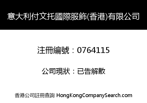 ITALY FORTE VENTO INT'L GARMENT (H.K.) LIMITED