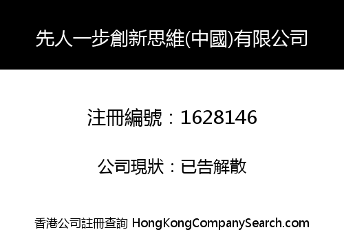 M.F.N.I. (CHINA) LIMITED