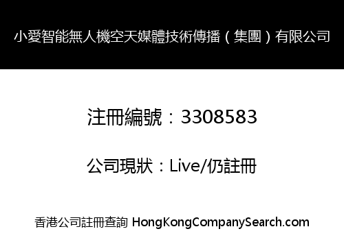 Xiaoai Intelligent UAV Sky Media Technical Communication (Group) Co., Limited
