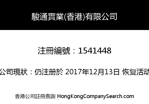 JUN TONG INDUSTRIAL (HK) LIMITED