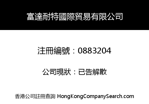FD NET INTERNATIONAL TRADING CO., LIMITED