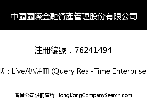 China International Financial Asset Management Co., Limited