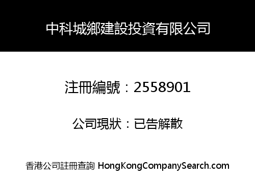 Sino-Tech Urban & Country Construction Investment Co., Limited