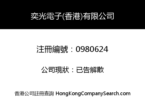 E-LIGHT ELECTRONICS (HK) CO., LIMITED