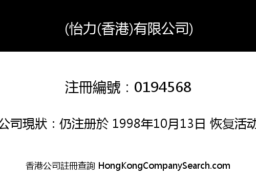 YEE LIK (HONG KONG) LIMITED
