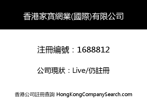 HONGKONG JIABAO WANGYE (INTERNATIONAL) LIMITED