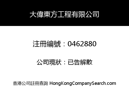 TAI WAI ORIENT CONSTRUCTION LIMITED