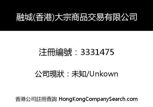 RONGCHENG (HONG KONG) COMMODITY TRADING CO., LIMITED