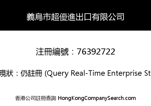 YIWU SUPER UNION IMPORT AND EXPORT CO., LIMITED