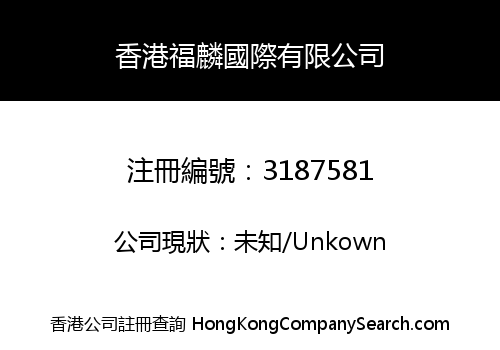 Hong Kong Fulin International Limited