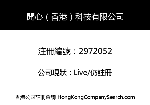 Happy (Hk) Technology Co., Limited