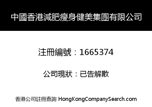 CHINA (HK) BEAUTY AND FITNESS GROUP CO., LIMITED