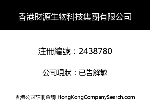 HK CAIYUAN BIOTECHNOLOGY GROUP LIMITED