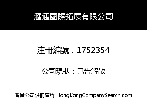 WORLD TONE INTERNATIONAL DEVELOP LIMITED