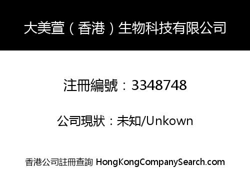 DAMEIXUAN (HONG KONG) BIOTECHNOLOGY LIMITED