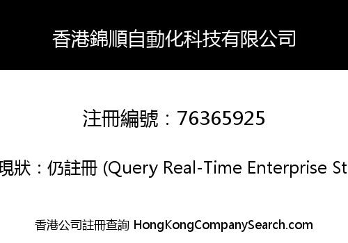 Hong Kong Jinshun Automation Technology Co., Limited