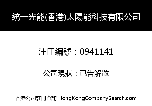 TONG YI (H.K.) SOLAR TECHNOLOGY CO., LIMITED