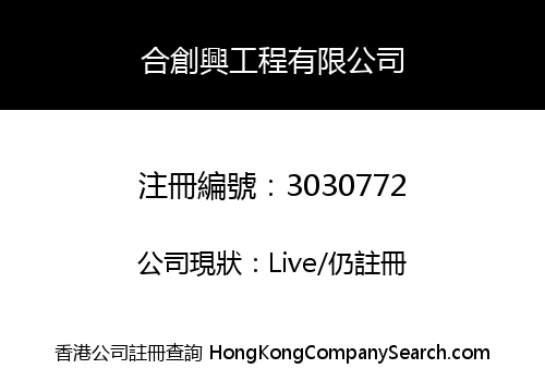 Hop Chong Hing Engineering Limited