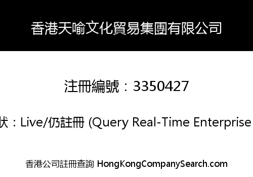 Hong Kong Tianyu Culture and Trade Limited