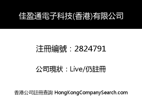 JIA YING TONG ELECTRONIC TECHNOLOGY (HK) LIMITED