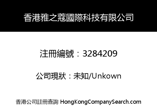 Hong Kong Yazhikou International Technology Co., Limited