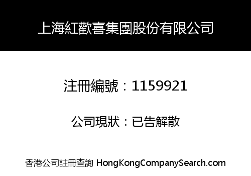 SHANGHAI HONGHUANXI GROUP HOLDING LIMITED