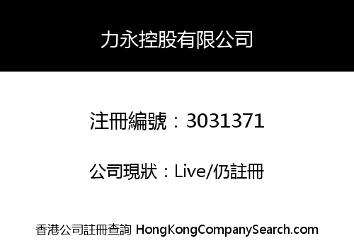 Li Yong Holding Limited