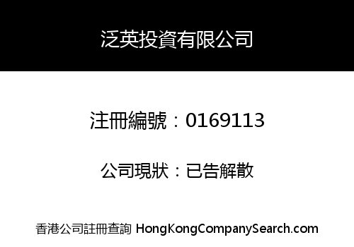 FAN YING INVESTMENT LIMITED