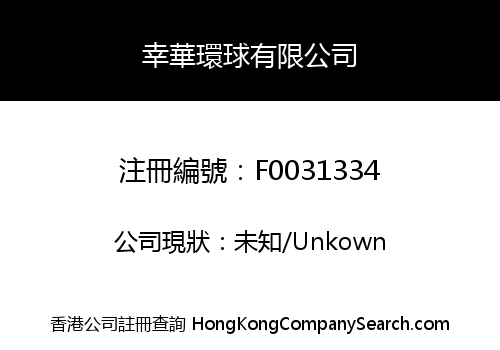 LUCKY SINO GLOBAL LIMITED