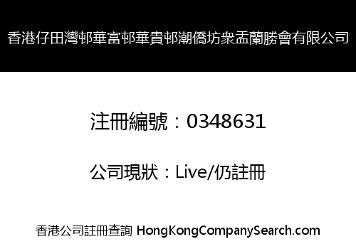 ABERDEEN TIN WAN ESTATE WAH FU ESTATE AND WAH KWAI ESTATE CHIU KIU RESIDENTS YU LAN SHING WUI LIMITED
