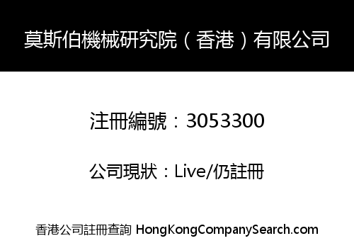 Mossberg Mechanical Research Institute (Hong Kong) Limited
