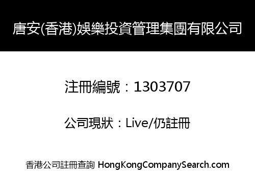 Tang An (Hongkong) Entertainment Group Limited