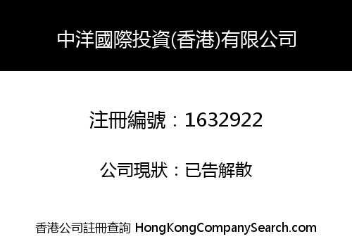 ZHONG YANG INTERNATIONAL INVESTMENT (HK) CO., LIMITED