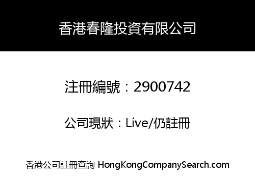 HONGKONG CHUNLONG INVESTMENT LIMITED