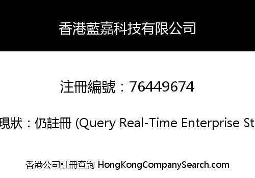 Hong Kong Lanjia Technology Co., Limited