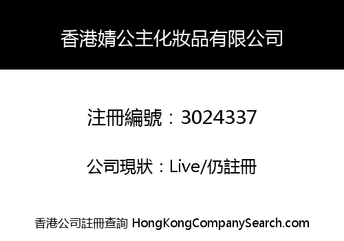 Hong Kong Jing Princess Cosmetics Co., Limited