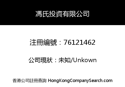 FUNG INVESTMENTS LIMITED