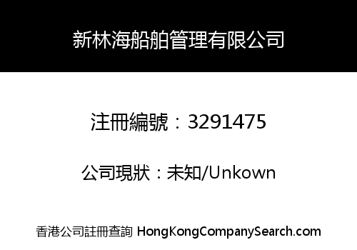 XINLINHAI SHIP MANAGEMENT CO., LIMITED